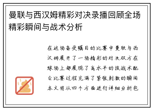 曼联与西汉姆精彩对决录播回顾全场精彩瞬间与战术分析
