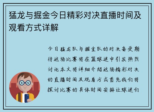 猛龙与掘金今日精彩对决直播时间及观看方式详解