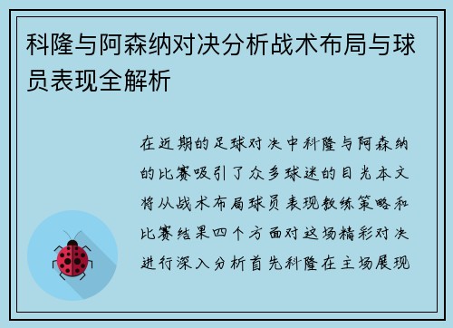 科隆与阿森纳对决分析战术布局与球员表现全解析